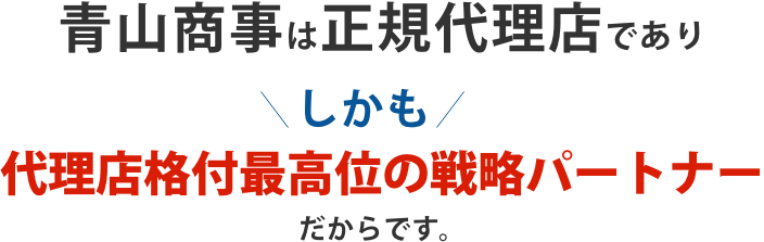 島津製作所の分析・計測機器は、なぜ青山商事で購入するべきか？